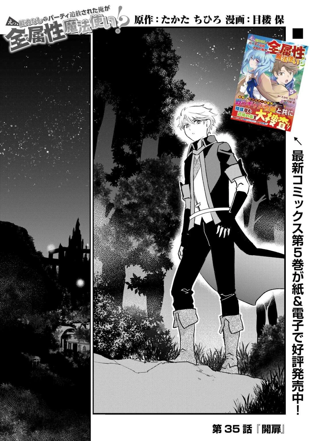 えっ、能力なしでパーティ追放された俺が全属性魔法使い!? 第35話 - 1