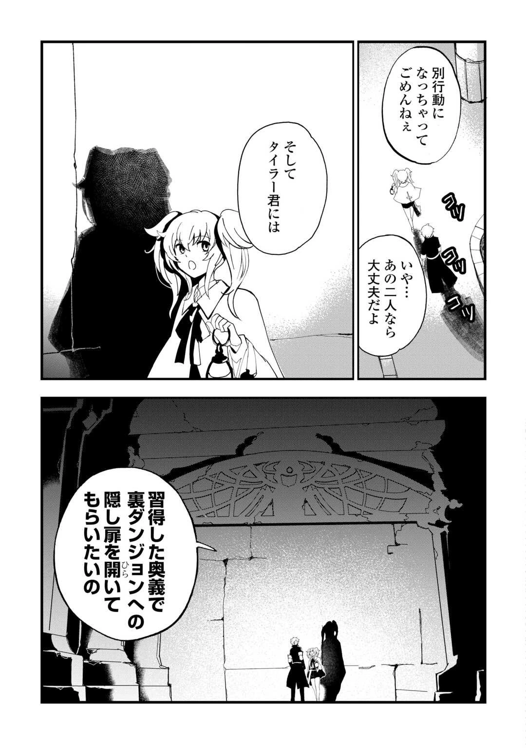 えっ、能力なしでパーティ追放された俺が全属性魔法使い!? 第35話 - 3