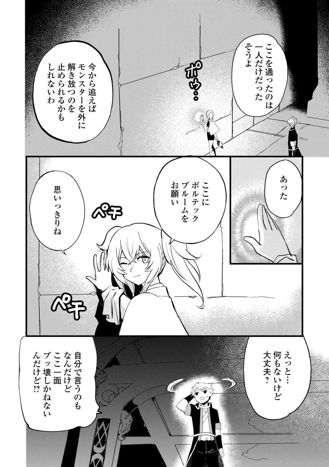 えっ、能力なしでパーティ追放された俺が全属性魔法使い!? 第35話 - 4