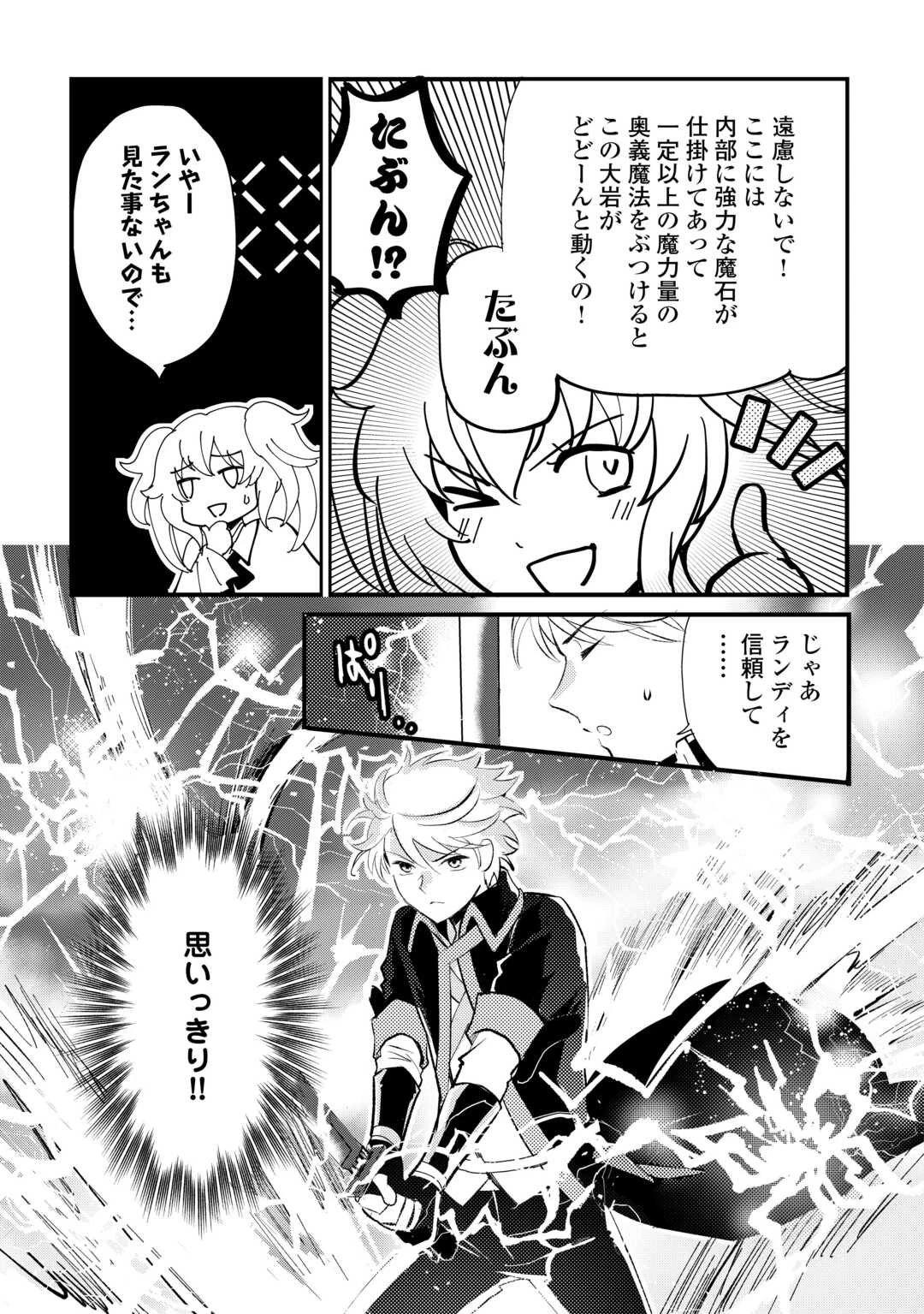 えっ、能力なしでパーティ追放された俺が全属性魔法使い!? 第35話 - 5