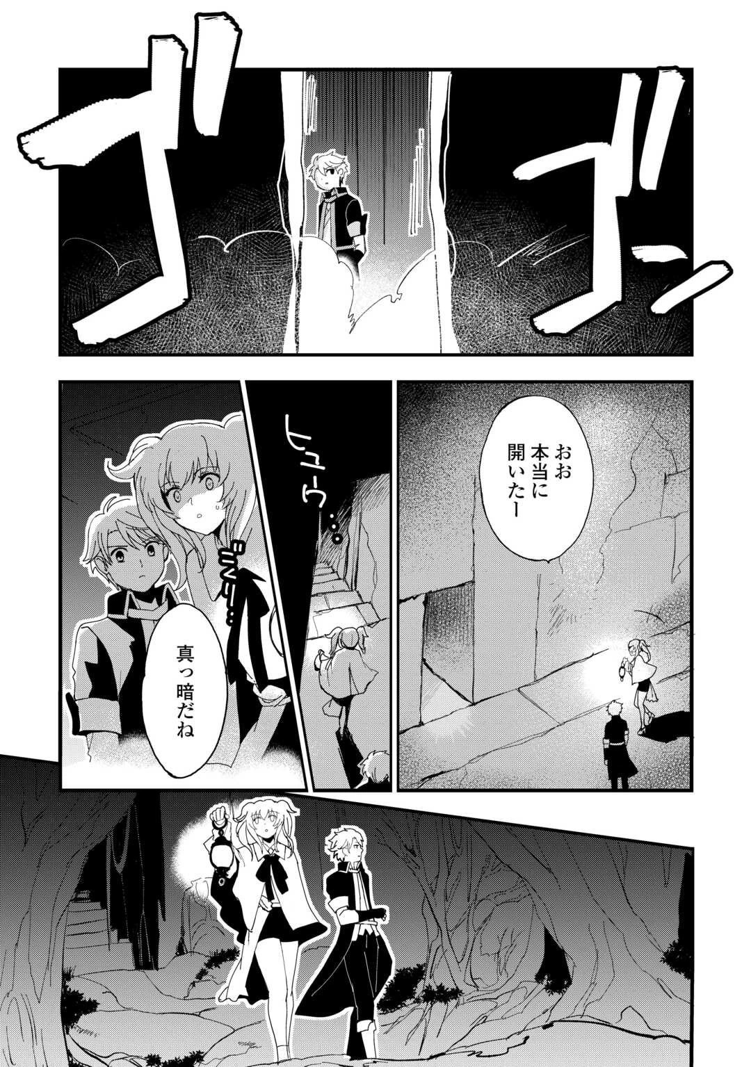 えっ、能力なしでパーティ追放された俺が全属性魔法使い!? 第35話 - 7