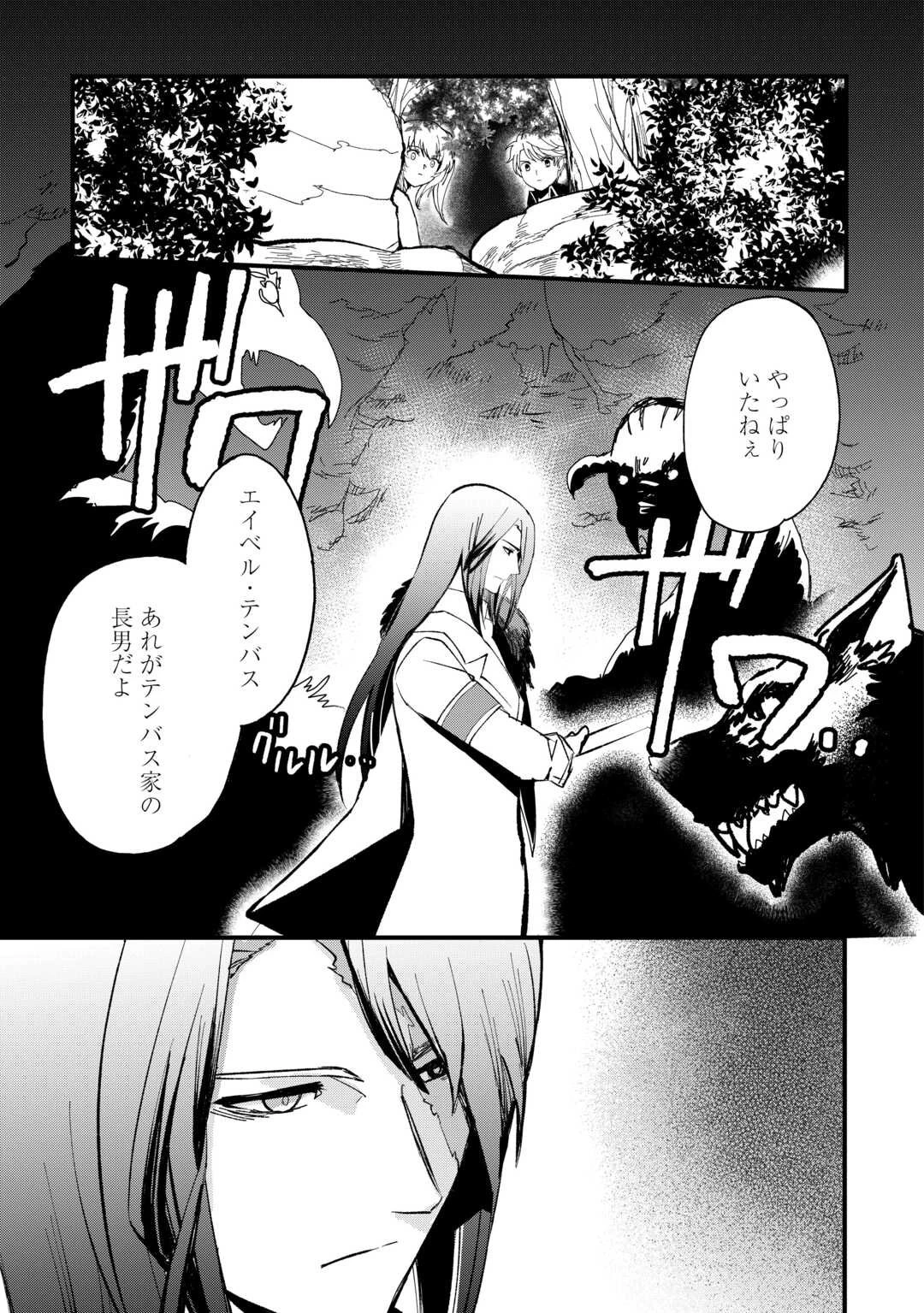 えっ、能力なしでパーティ追放された俺が全属性魔法使い!? 第35話 - 9