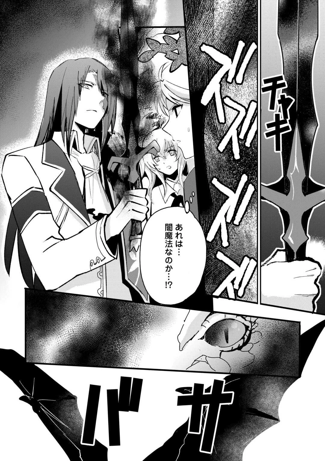 えっ、能力なしでパーティ追放された俺が全属性魔法使い!? 第35話 - 10