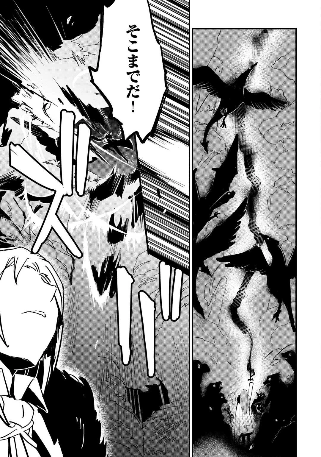 えっ、能力なしでパーティ追放された俺が全属性魔法使い!? 第35話 - 11