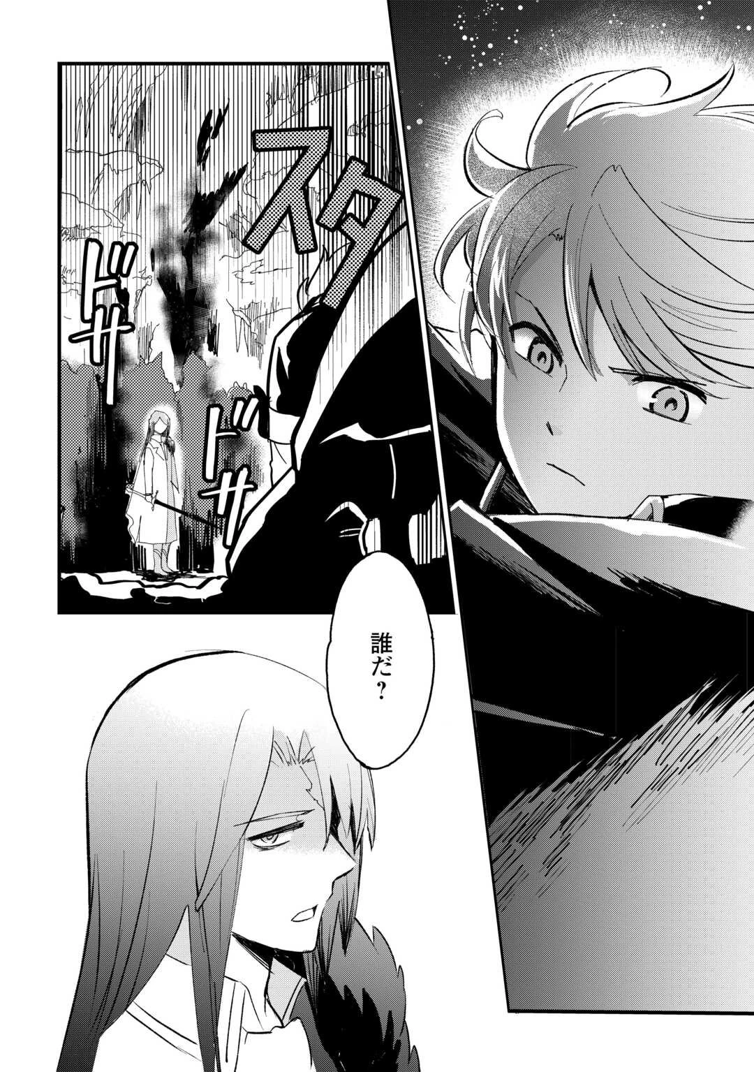 えっ、能力なしでパーティ追放された俺が全属性魔法使い!? 第35話 - 12