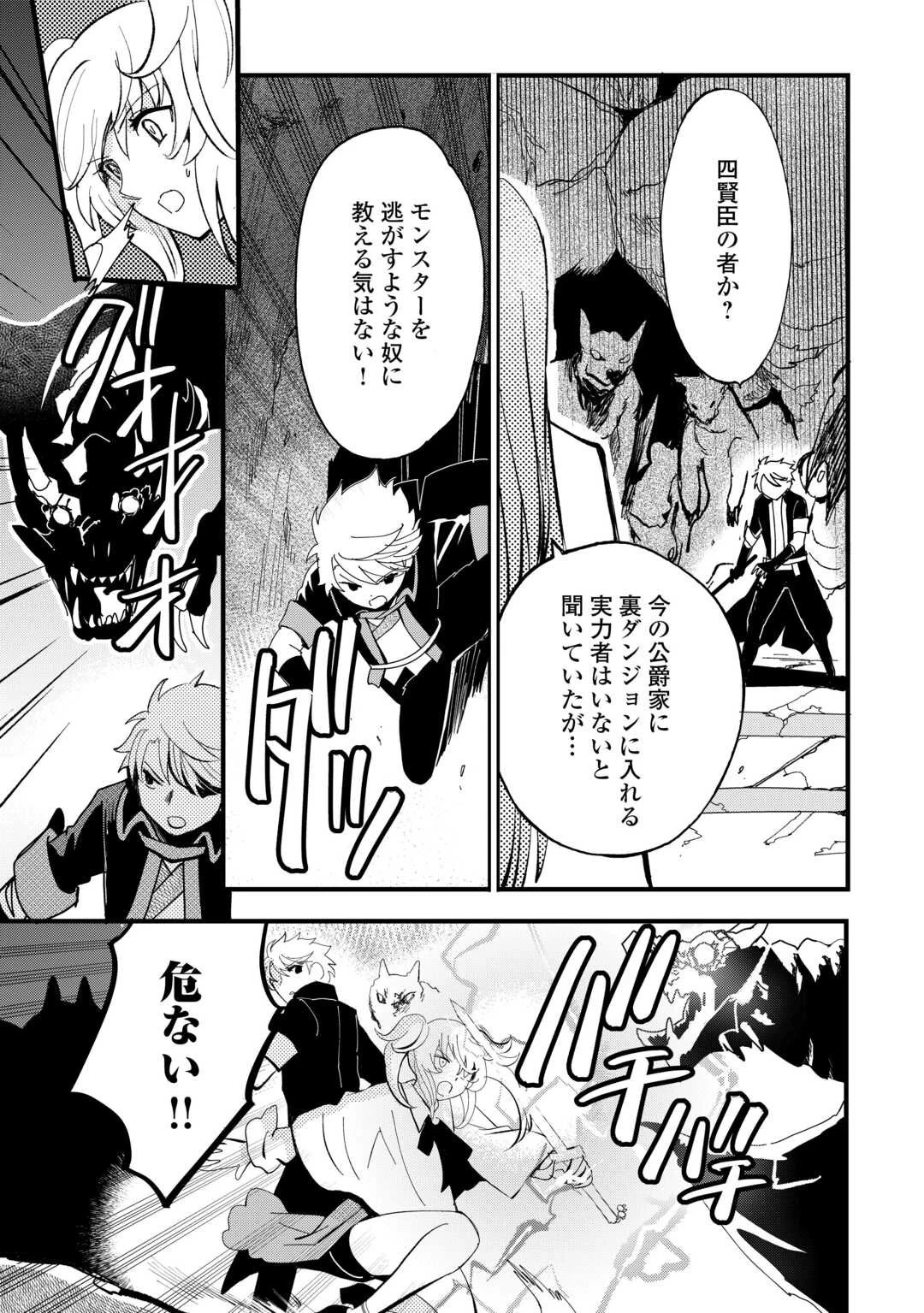 えっ、能力なしでパーティ追放された俺が全属性魔法使い!? 第35話 - 13