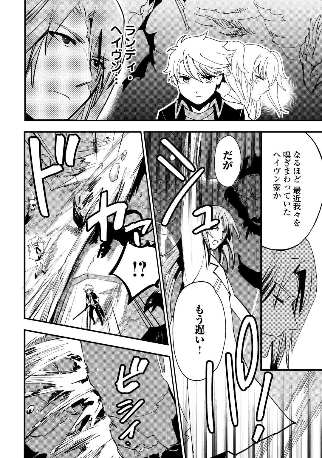 えっ、能力なしでパーティ追放された俺が全属性魔法使い!? 第35話 - 14