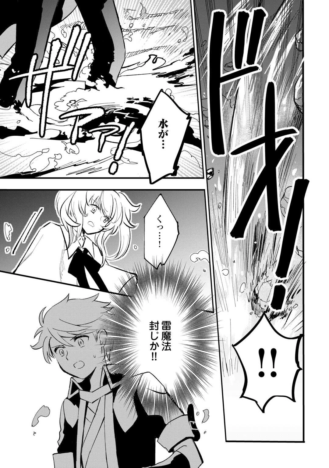 えっ、能力なしでパーティ追放された俺が全属性魔法使い!? 第35話 - 15