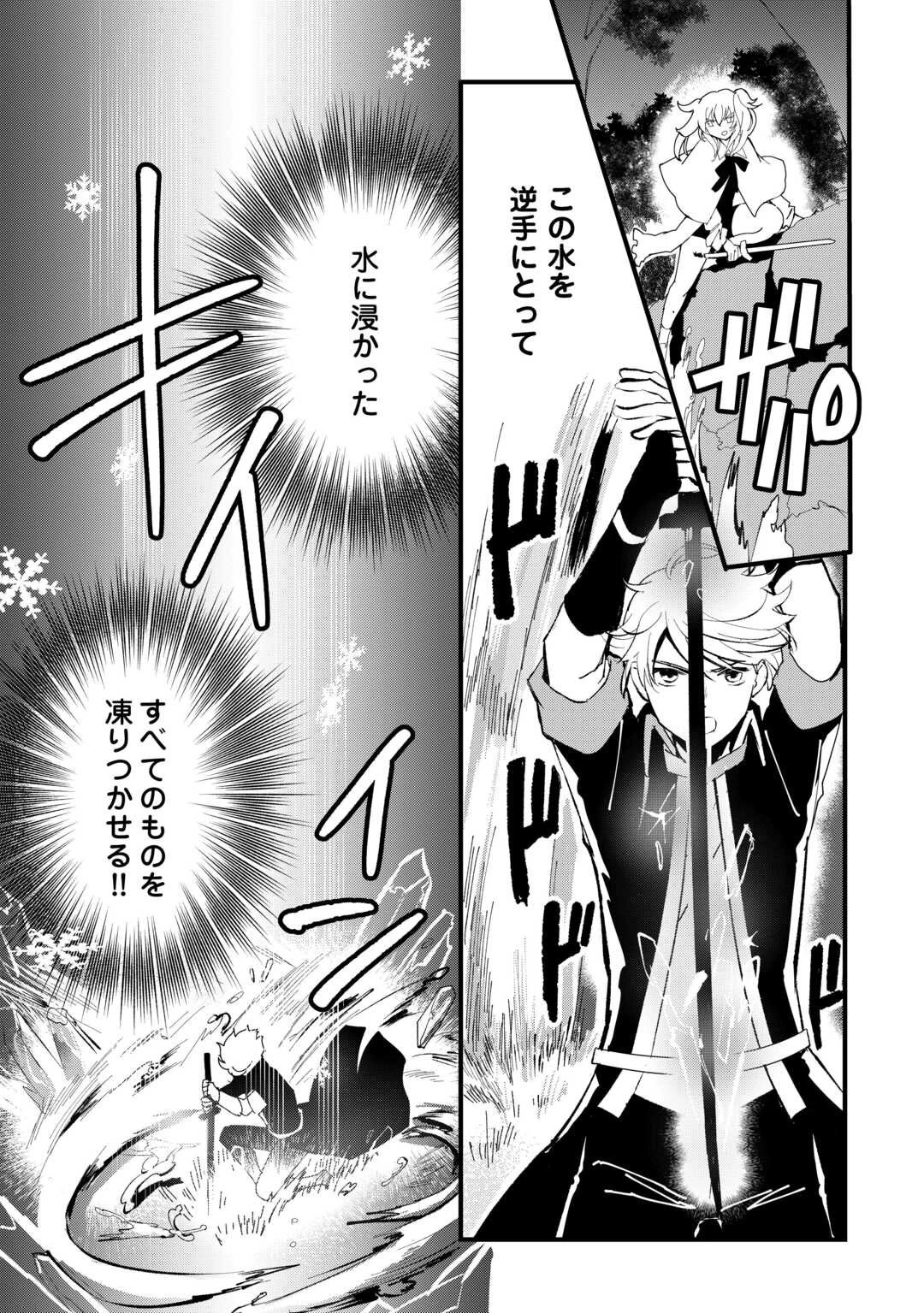 えっ、能力なしでパーティ追放された俺が全属性魔法使い!? 第35話 - 17