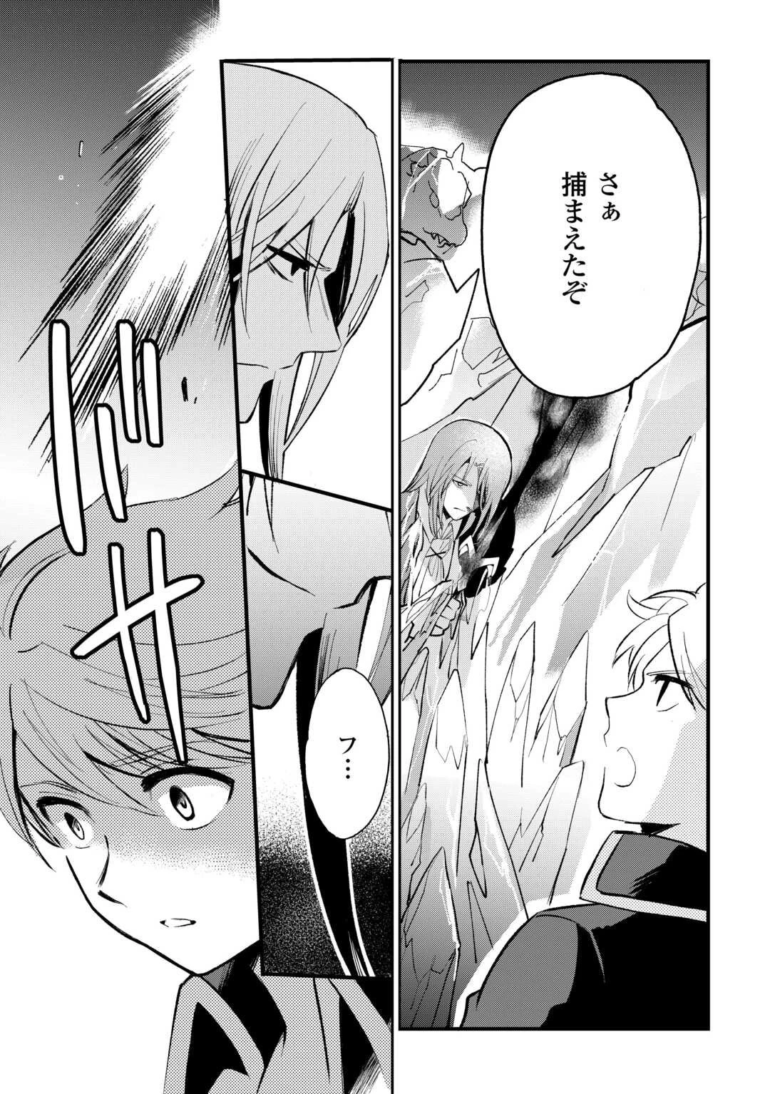 えっ、能力なしでパーティ追放された俺が全属性魔法使い!? 第35話 - 19