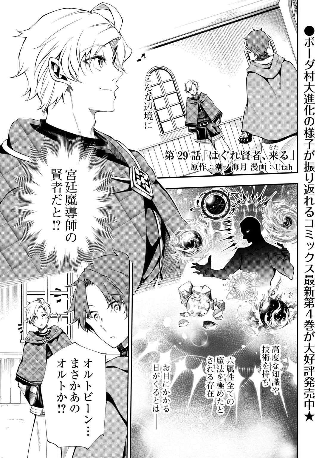 ハズレ属性土魔法のせいで辺境に追放されたので、ガンガン領地開拓します！ 第29話 - 1