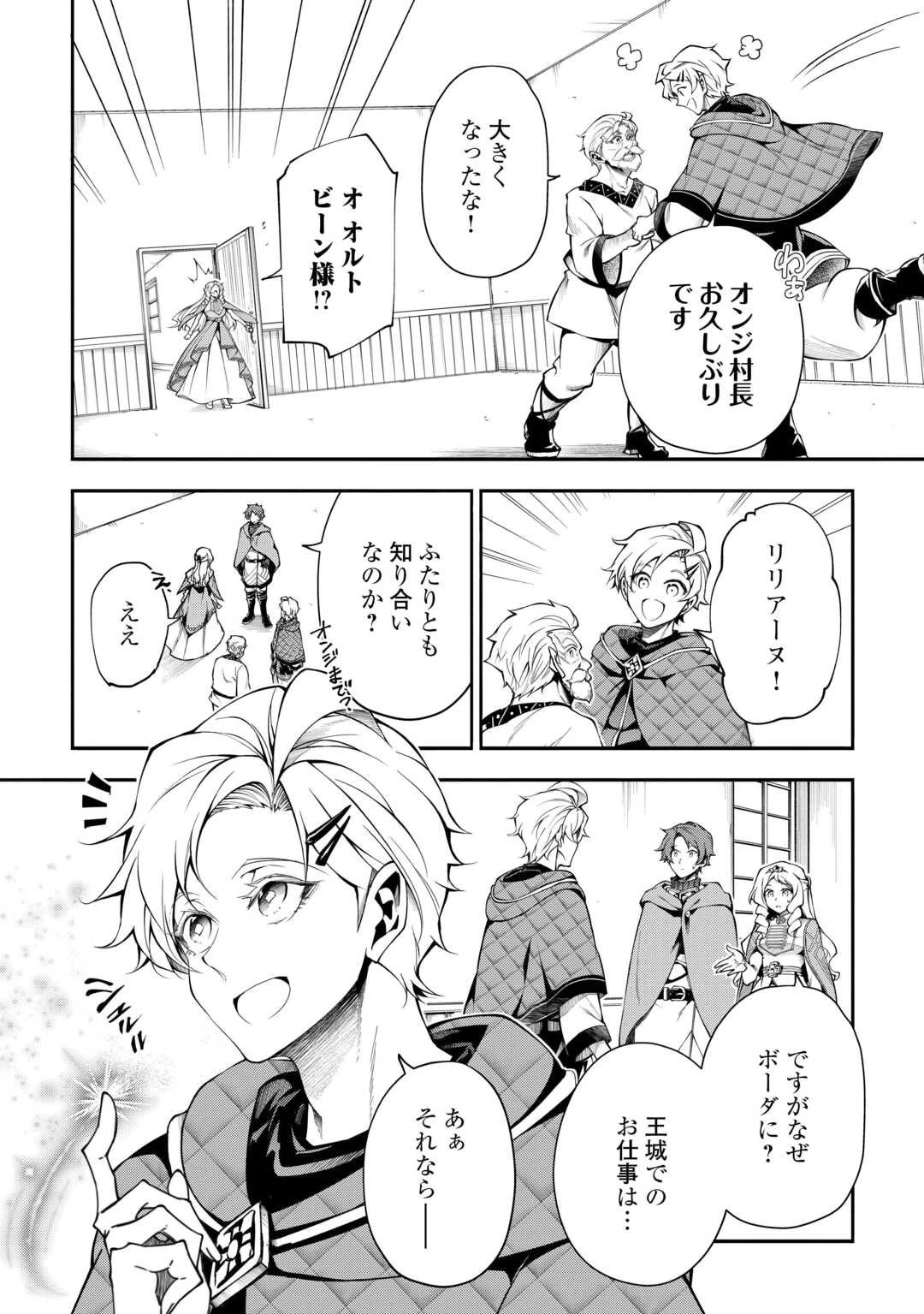 ハズレ属性土魔法のせいで辺境に追放されたので、ガンガン領地開拓します！ 第29話 - 2