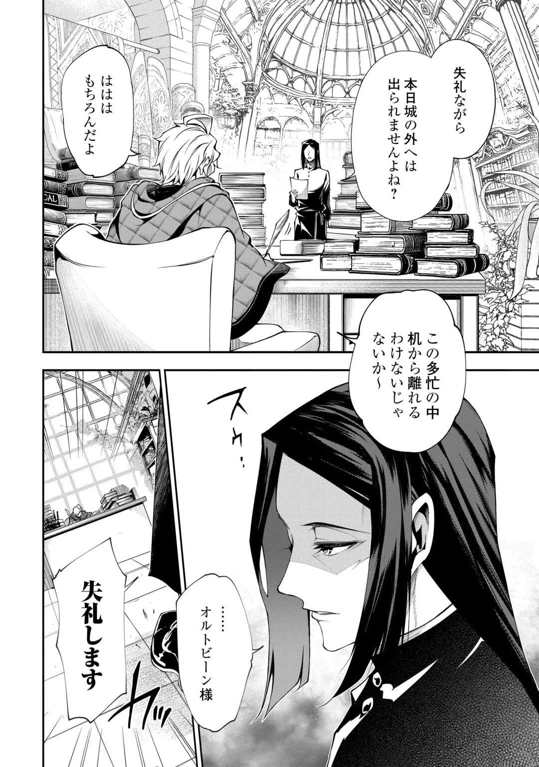 ハズレ属性土魔法のせいで辺境に追放されたので、ガンガン領地開拓します！ 第29話 - 4