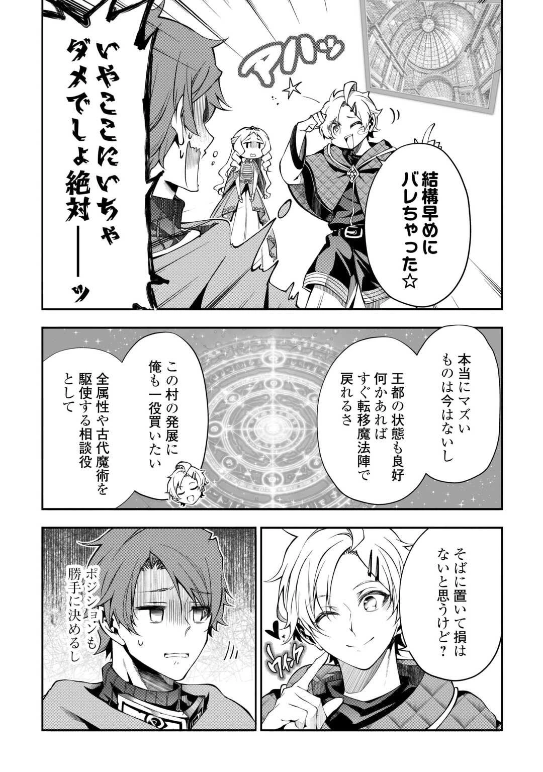 ハズレ属性土魔法のせいで辺境に追放されたので、ガンガン領地開拓します！ 第29話 - 6