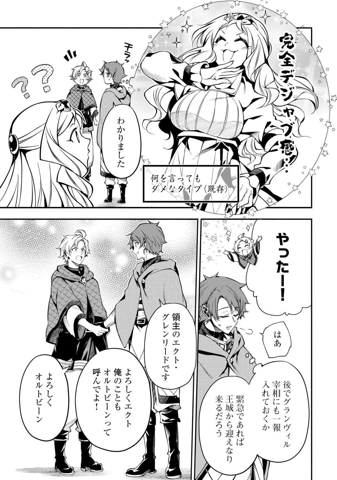 ハズレ属性土魔法のせいで辺境に追放されたので、ガンガン領地開拓します！ 第29話 - 7