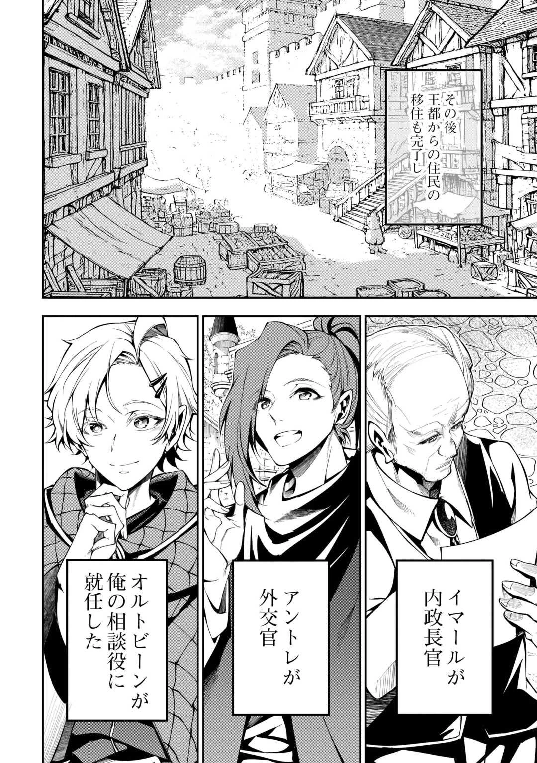 ハズレ属性土魔法のせいで辺境に追放されたので、ガンガン領地開拓します！ 第29話 - 8