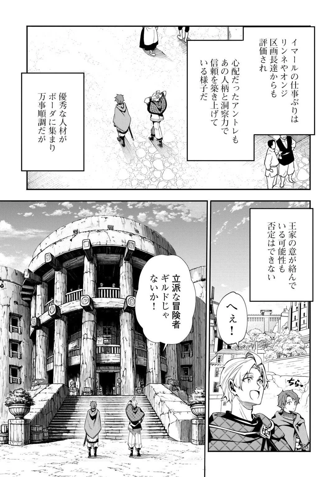 ハズレ属性土魔法のせいで辺境に追放されたので、ガンガン領地開拓します！ 第29話 - 9