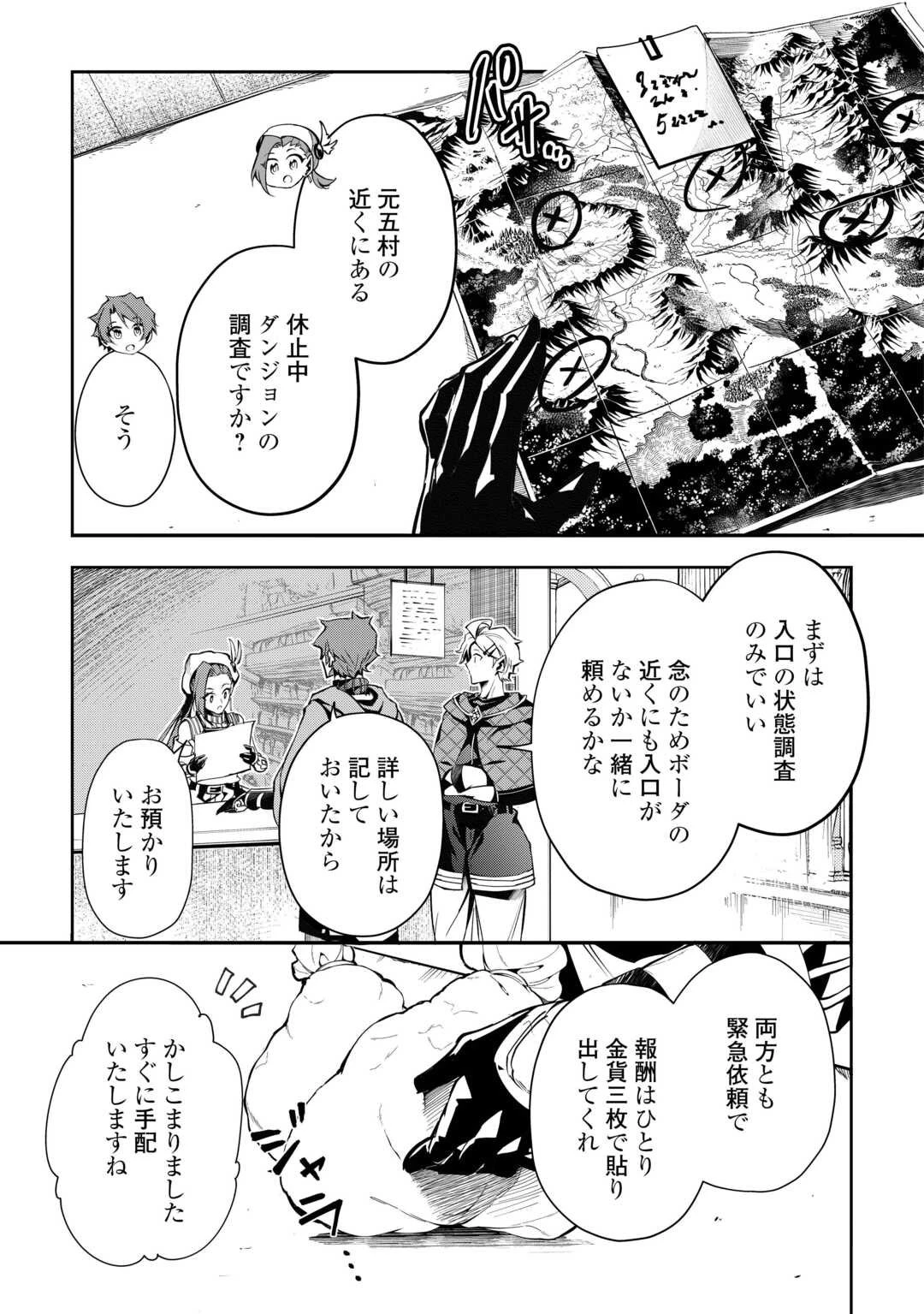 ハズレ属性土魔法のせいで辺境に追放されたので、ガンガン領地開拓します！ 第29話 - 11