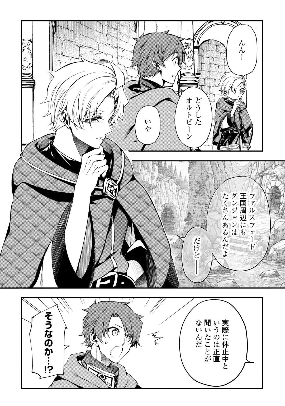 ハズレ属性土魔法のせいで辺境に追放されたので、ガンガン領地開拓します！ 第29話 - 14