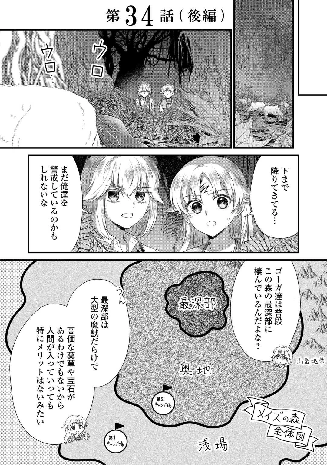 公爵家に生まれて初日に跡継ぎ失格の烙印を押されましたが今日も元気に生きてます！ 第34.2話 - 1