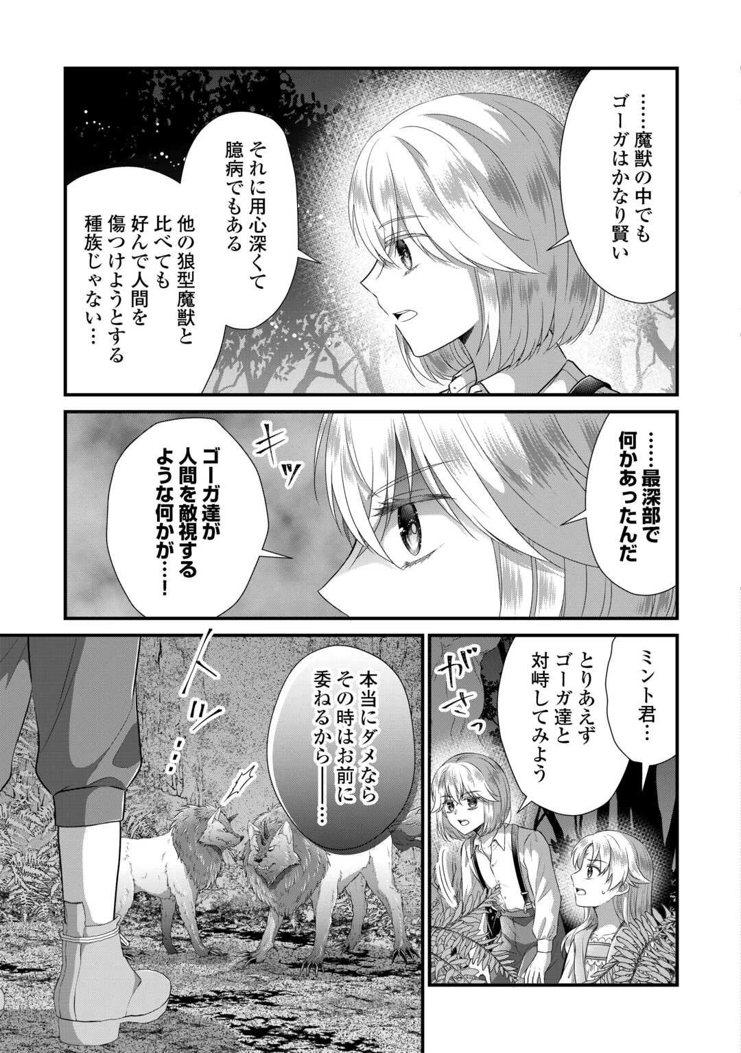 公爵家に生まれて初日に跡継ぎ失格の烙印を押されましたが今日も元気に生きてます！ 第34.2話 - 2