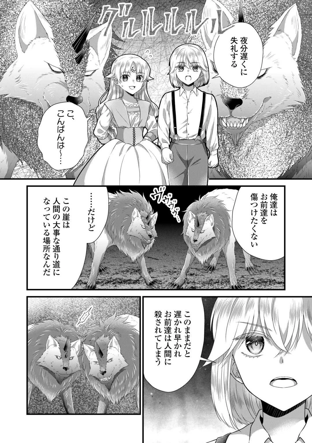 公爵家に生まれて初日に跡継ぎ失格の烙印を押されましたが今日も元気に生きてます！ 第34.2話 - 3