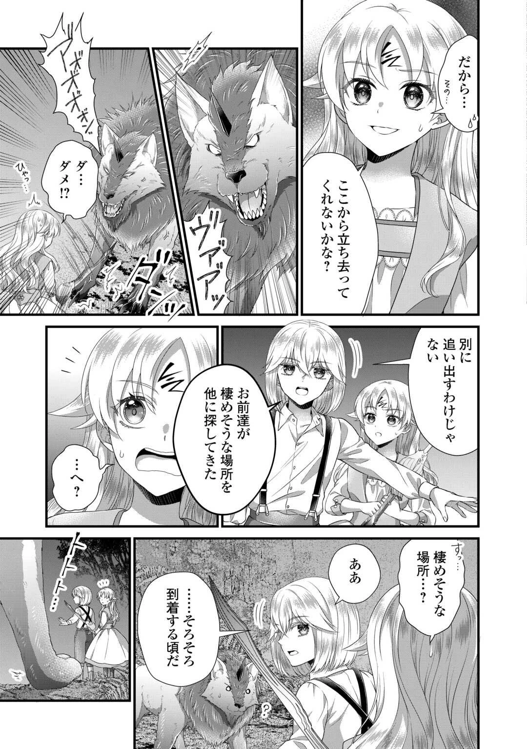 公爵家に生まれて初日に跡継ぎ失格の烙印を押されましたが今日も元気に生きてます！ 第34.2話 - 4