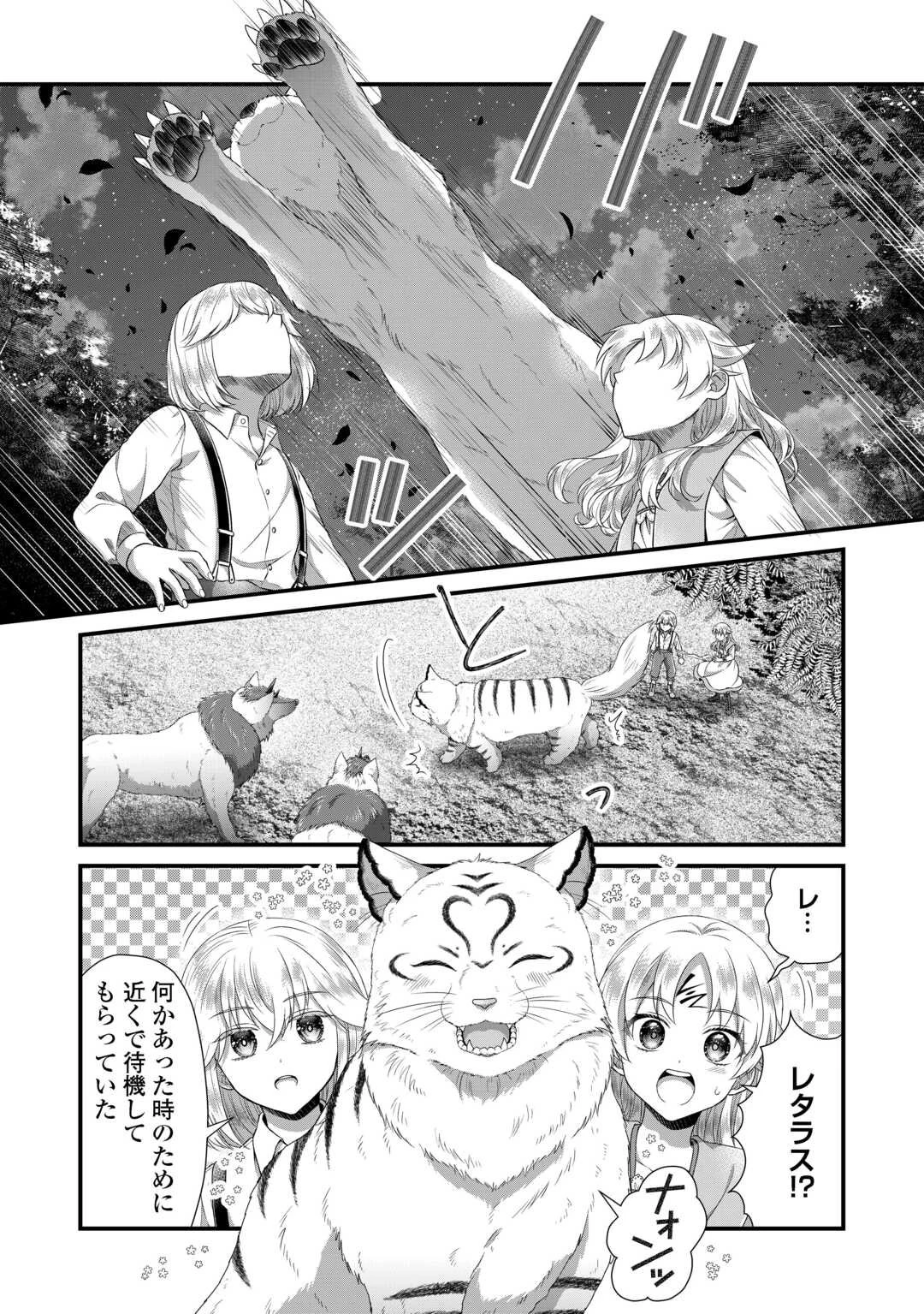 公爵家に生まれて初日に跡継ぎ失格の烙印を押されましたが今日も元気に生きてます！ 第34.2話 - 5