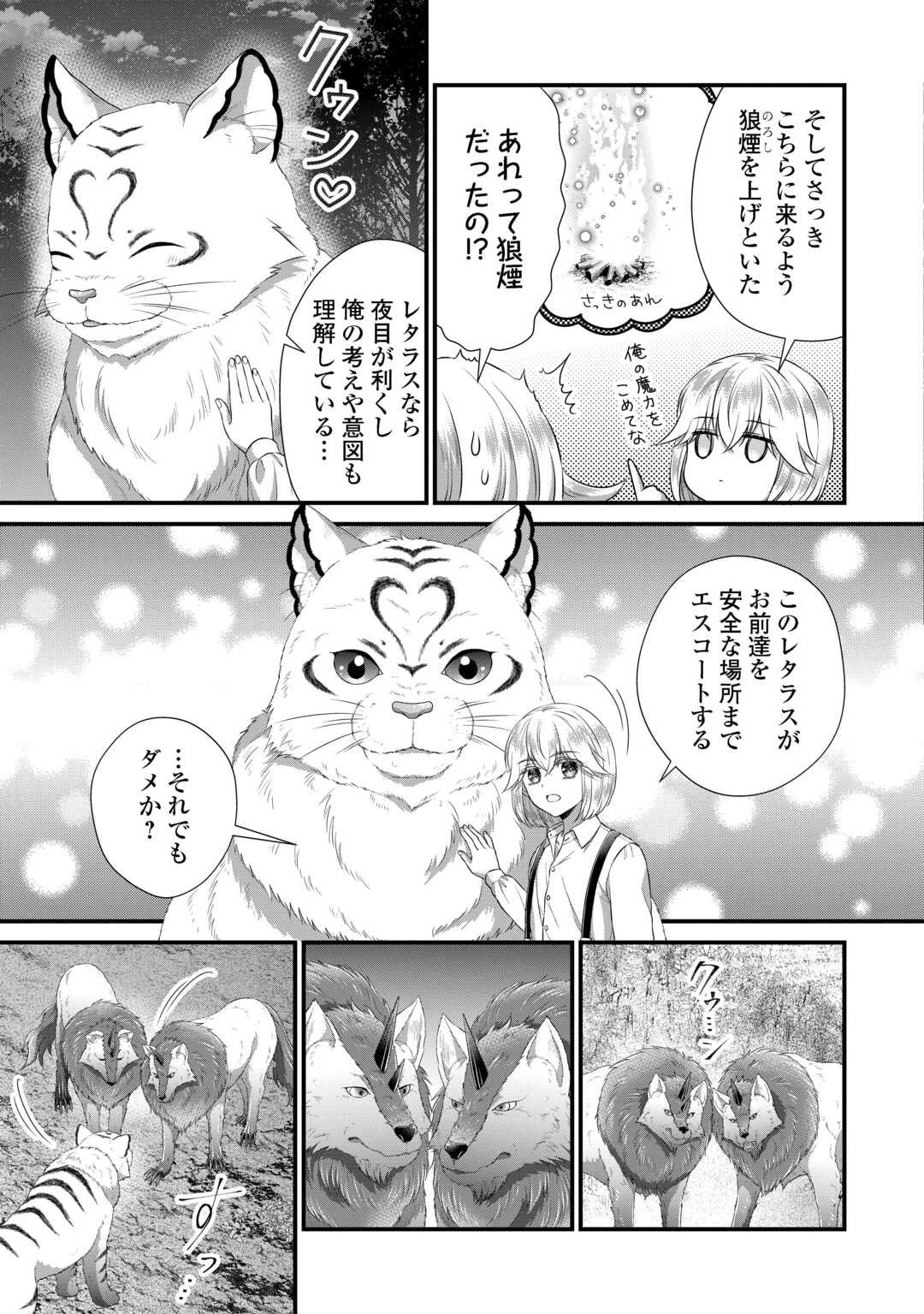 公爵家に生まれて初日に跡継ぎ失格の烙印を押されましたが今日も元気に生きてます！ 第34.2話 - 6