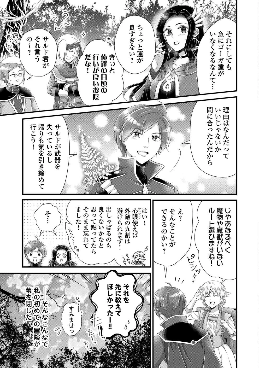 公爵家に生まれて初日に跡継ぎ失格の烙印を押されましたが今日も元気に生きてます！ 第34.2話 - 8