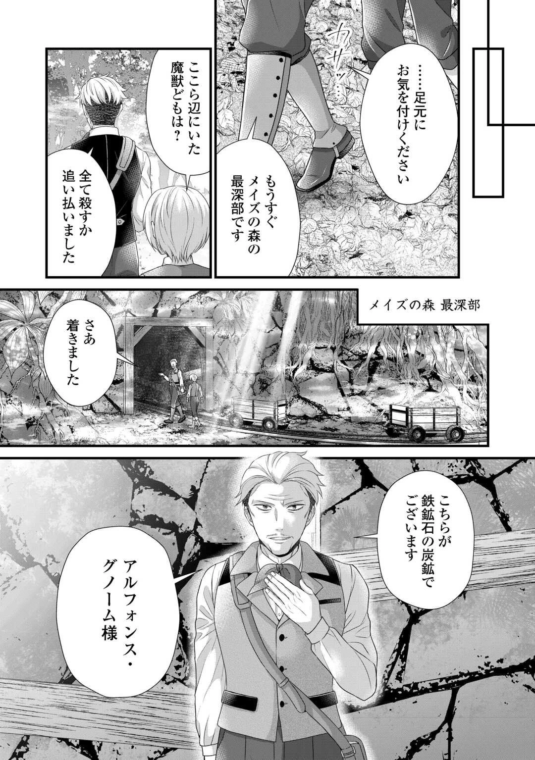 公爵家に生まれて初日に跡継ぎ失格の烙印を押されましたが今日も元気に生きてます！ 第34.2話 - 9