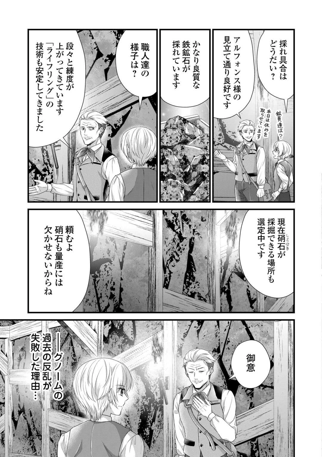 公爵家に生まれて初日に跡継ぎ失格の烙印を押されましたが今日も元気に生きてます！ 第34.2話 - 10