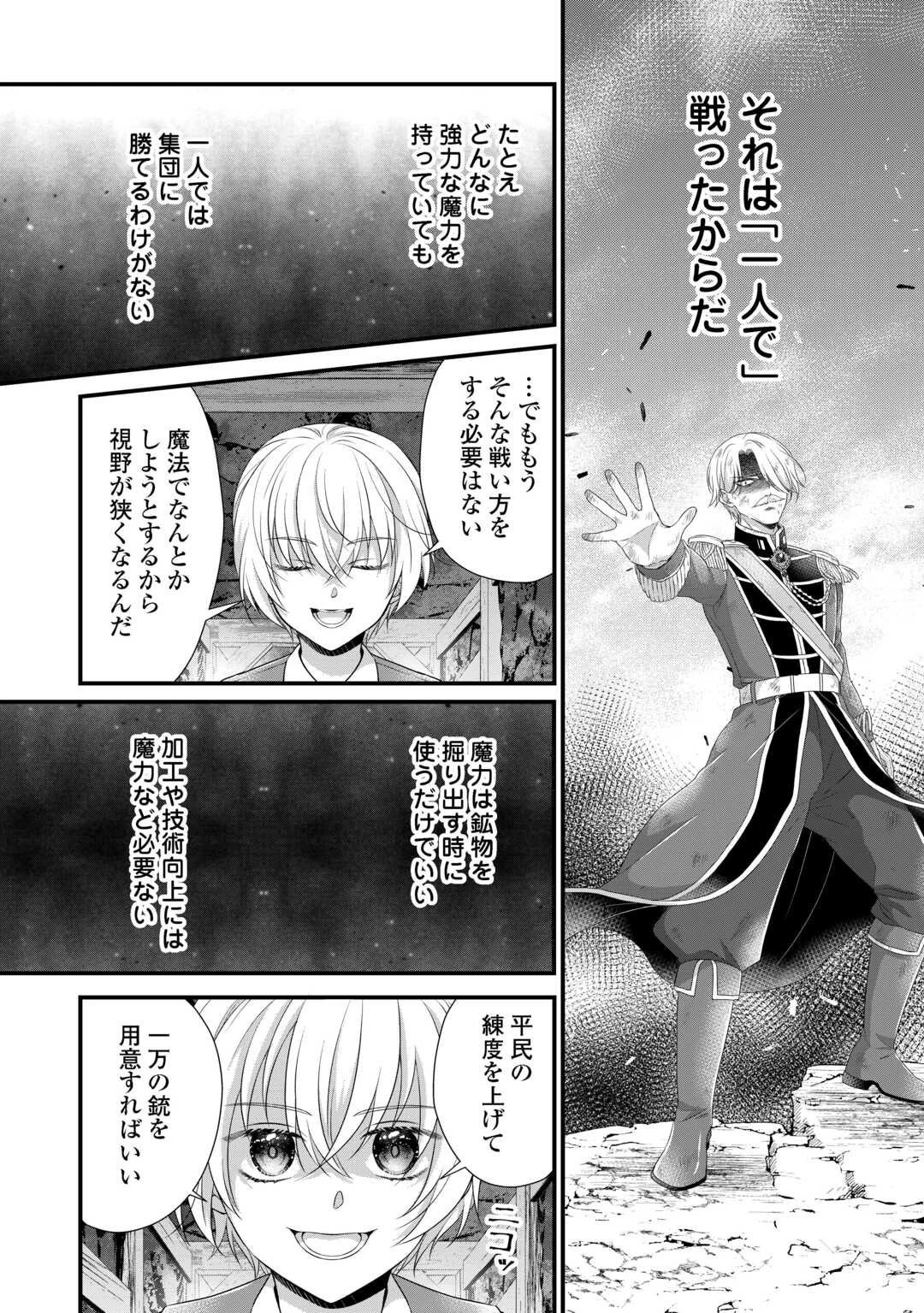 公爵家に生まれて初日に跡継ぎ失格の烙印を押されましたが今日も元気に生きてます！ 第34.2話 - 11