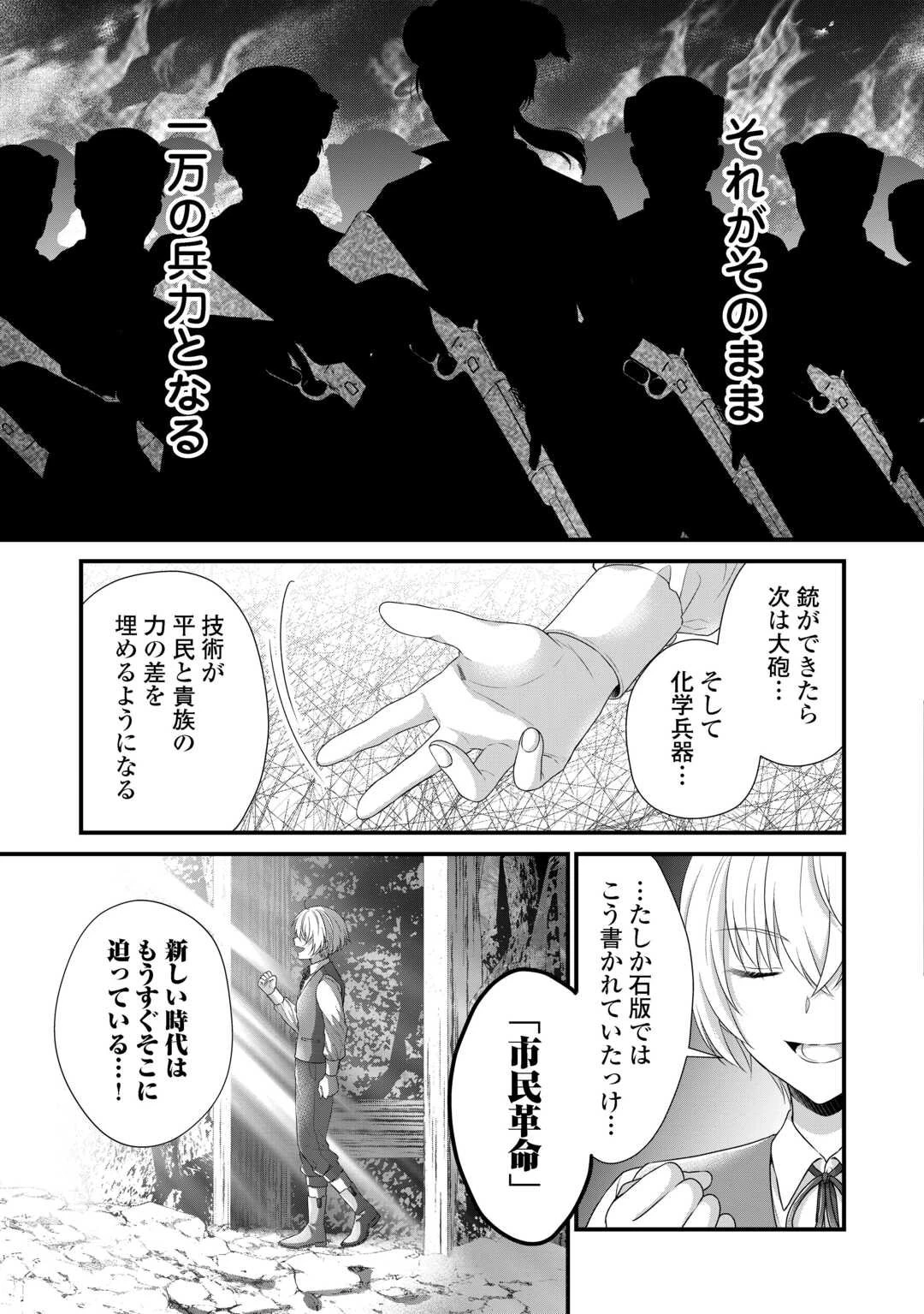 公爵家に生まれて初日に跡継ぎ失格の烙印を押されましたが今日も元気に生きてます！ 第34.2話 - 12