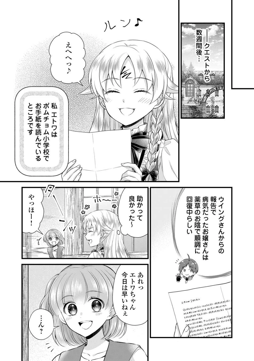 公爵家に生まれて初日に跡継ぎ失格の烙印を押されましたが今日も元気に生きてます！ 第34.2話 - 13