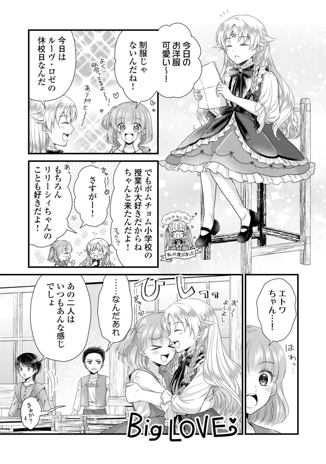 公爵家に生まれて初日に跡継ぎ失格の烙印を押されましたが今日も元気に生きてます！ 第34.2話 - 14
