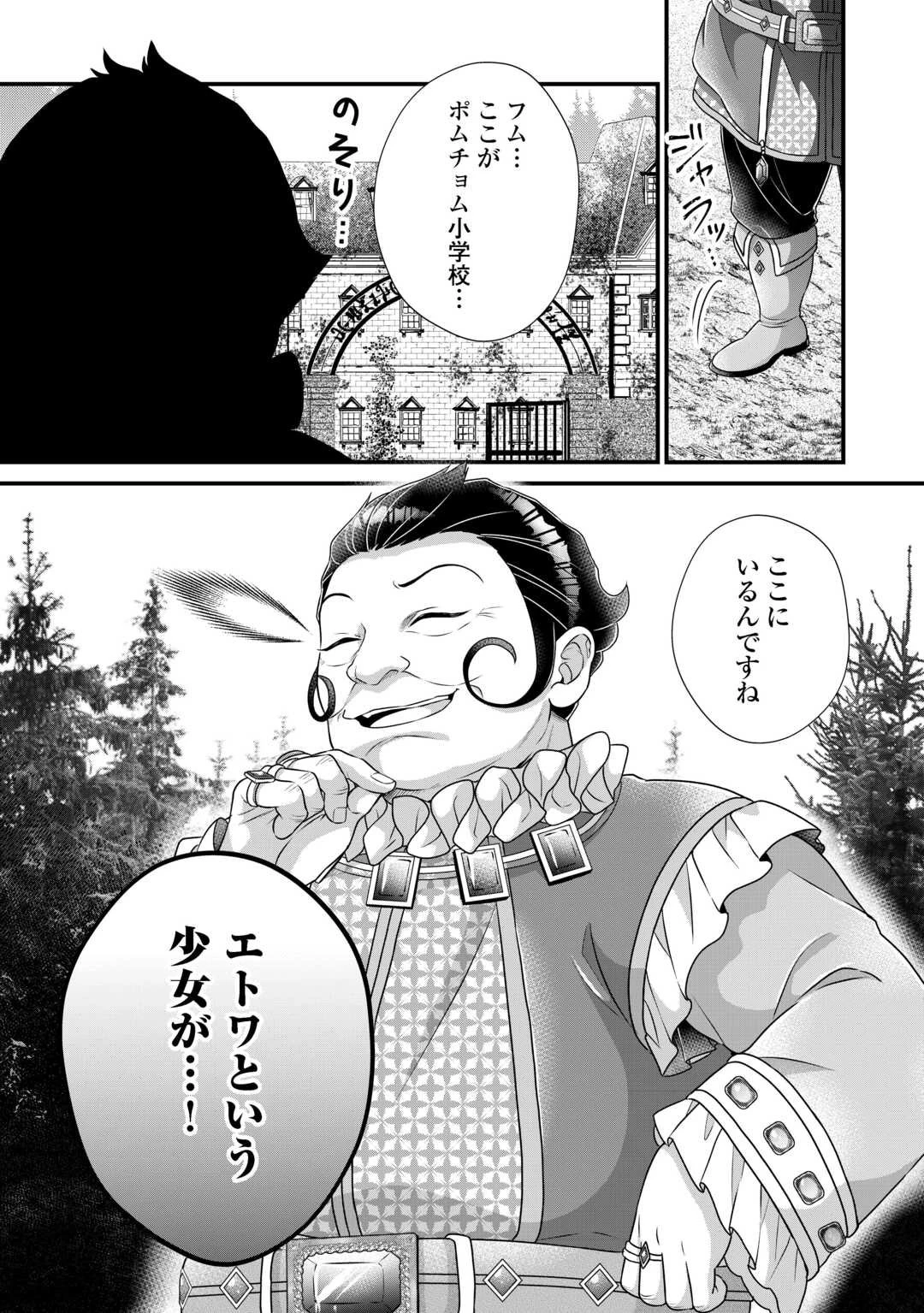 公爵家に生まれて初日に跡継ぎ失格の烙印を押されましたが今日も元気に生きてます！ 第34.2話 - 15