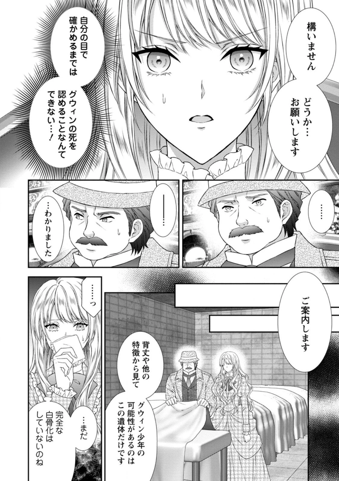 バスカヴィル家の政略結婚 第17.3話 - 1