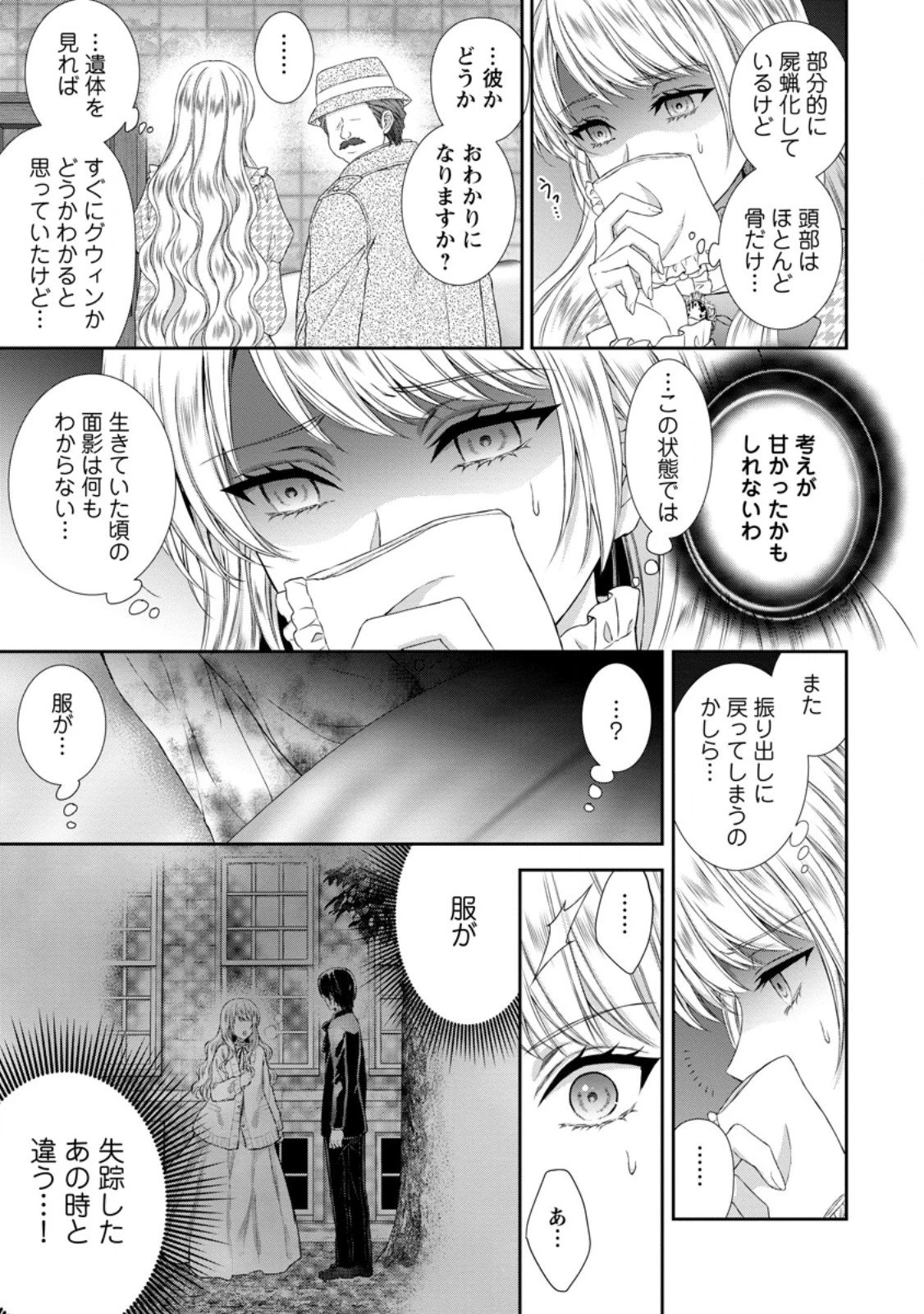 バスカヴィル家の政略結婚 第17.3話 - 2