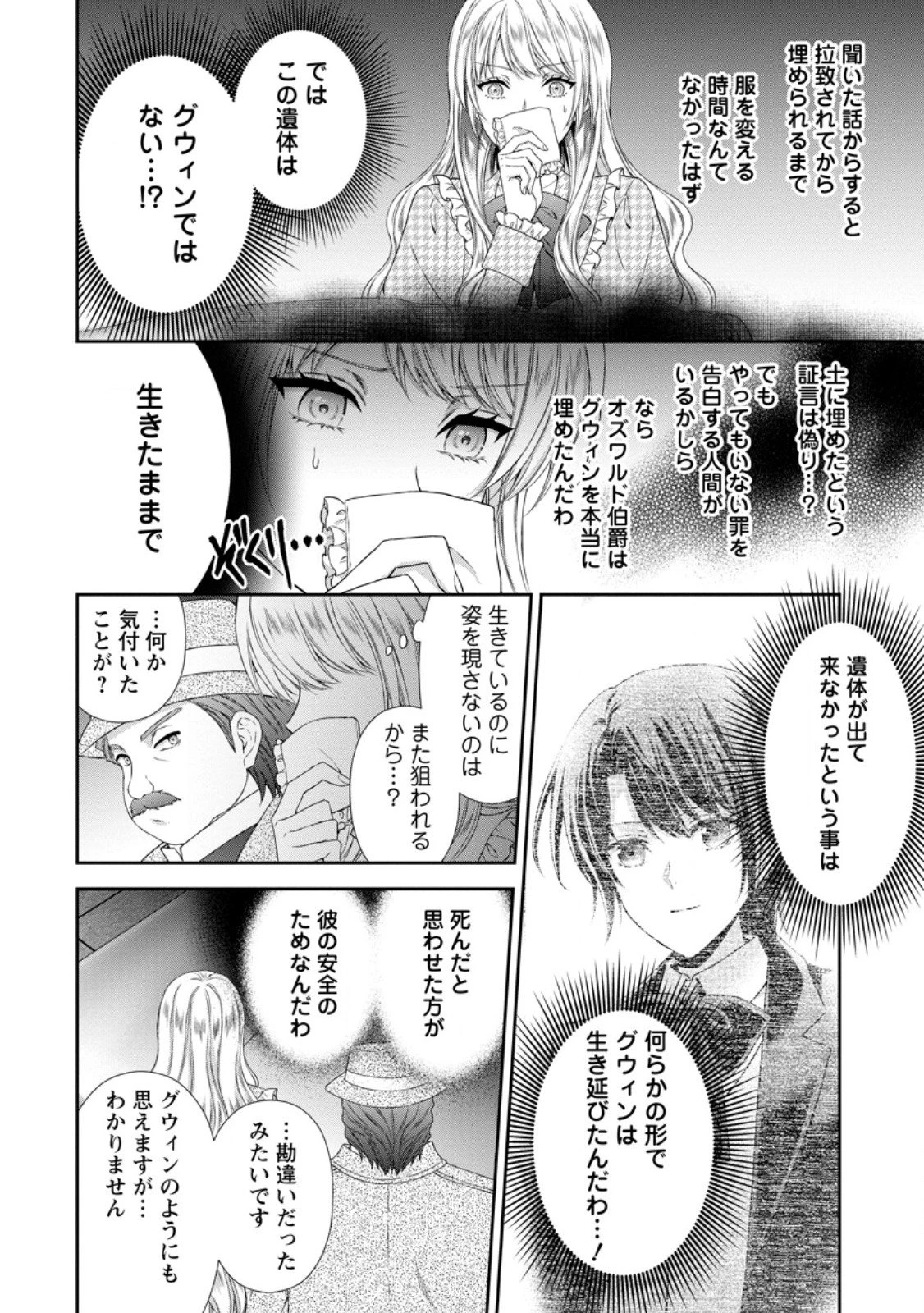 バスカヴィル家の政略結婚 第17.3話 - 3
