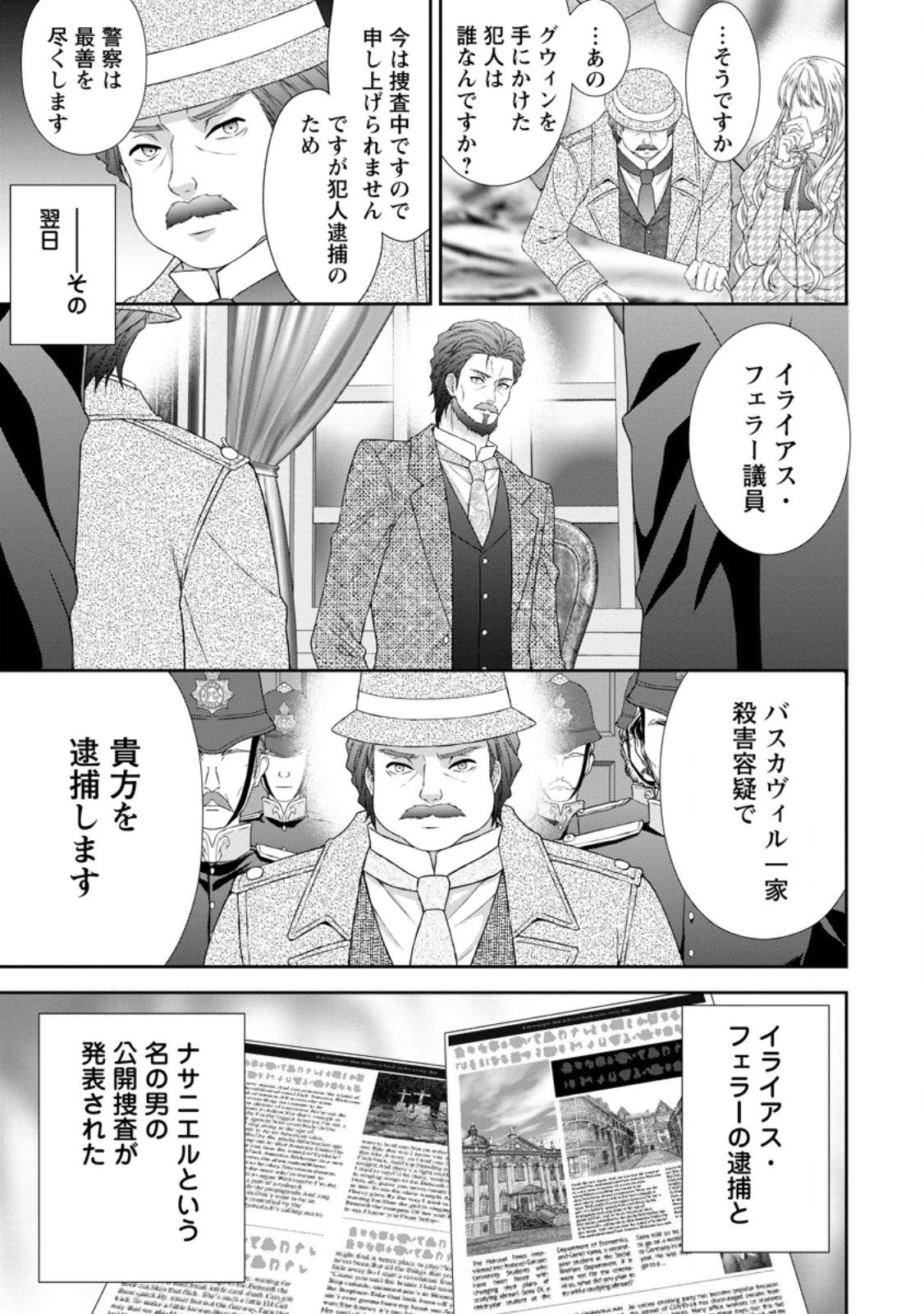 バスカヴィル家の政略結婚 第17.3話 - 4
