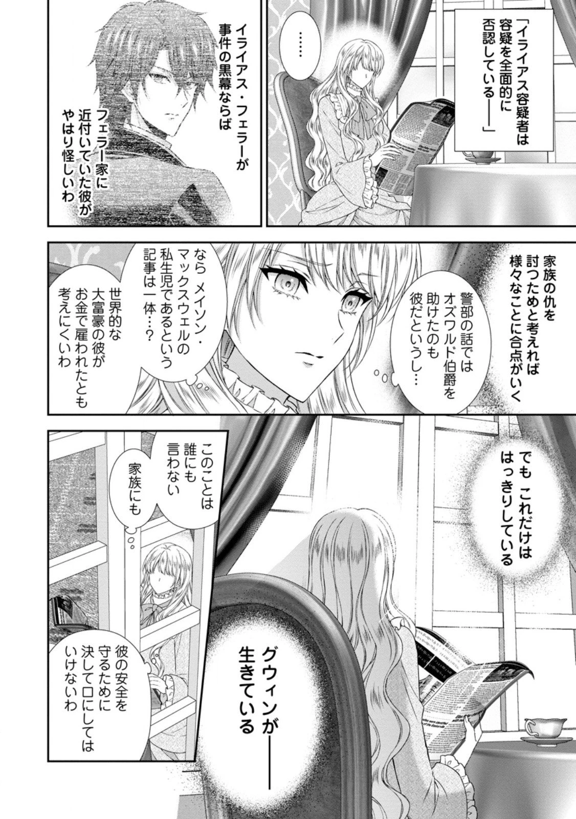 バスカヴィル家の政略結婚 第17.3話 - 5