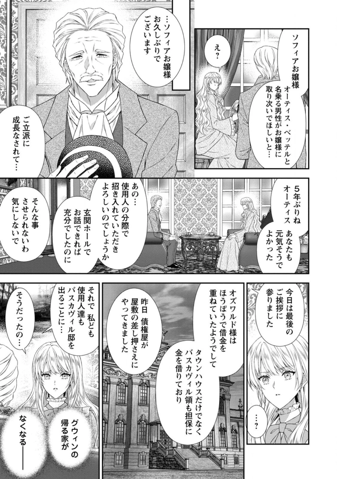 バスカヴィル家の政略結婚 第17.3話 - 6
