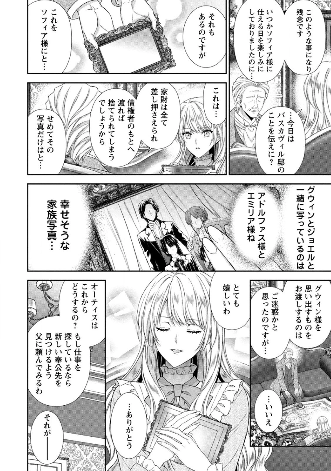 バスカヴィル家の政略結婚 第17.3話 - 7