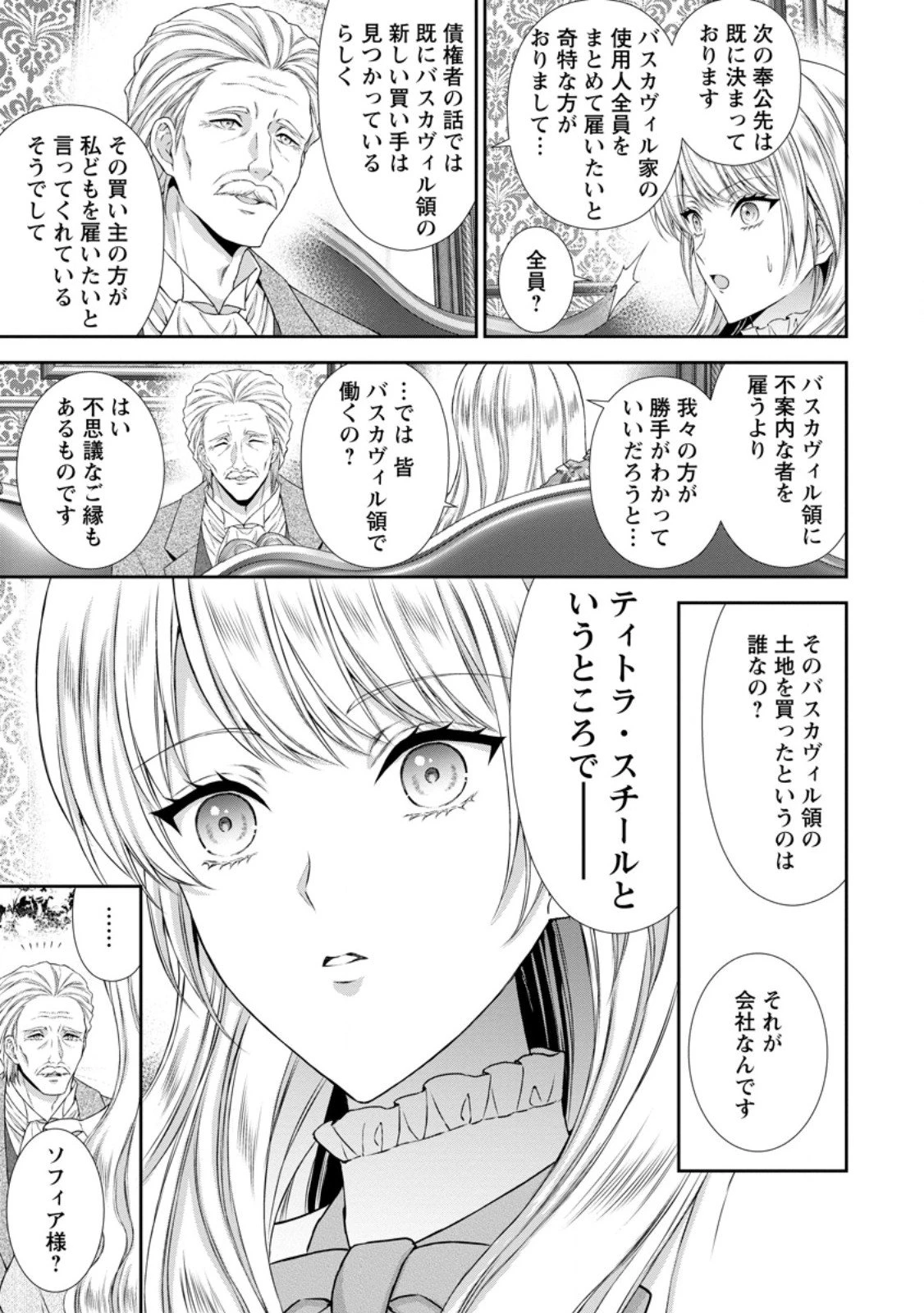 バスカヴィル家の政略結婚 第17.3話 - 8