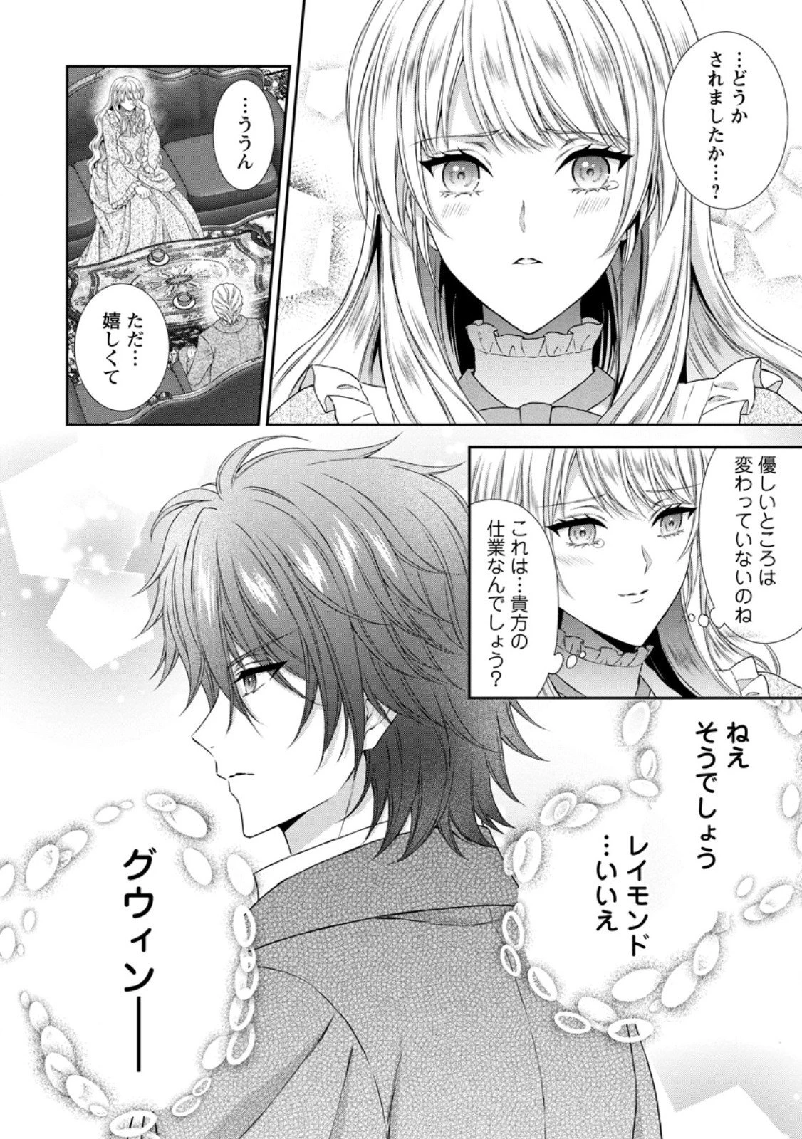バスカヴィル家の政略結婚 第17.3話 - 9