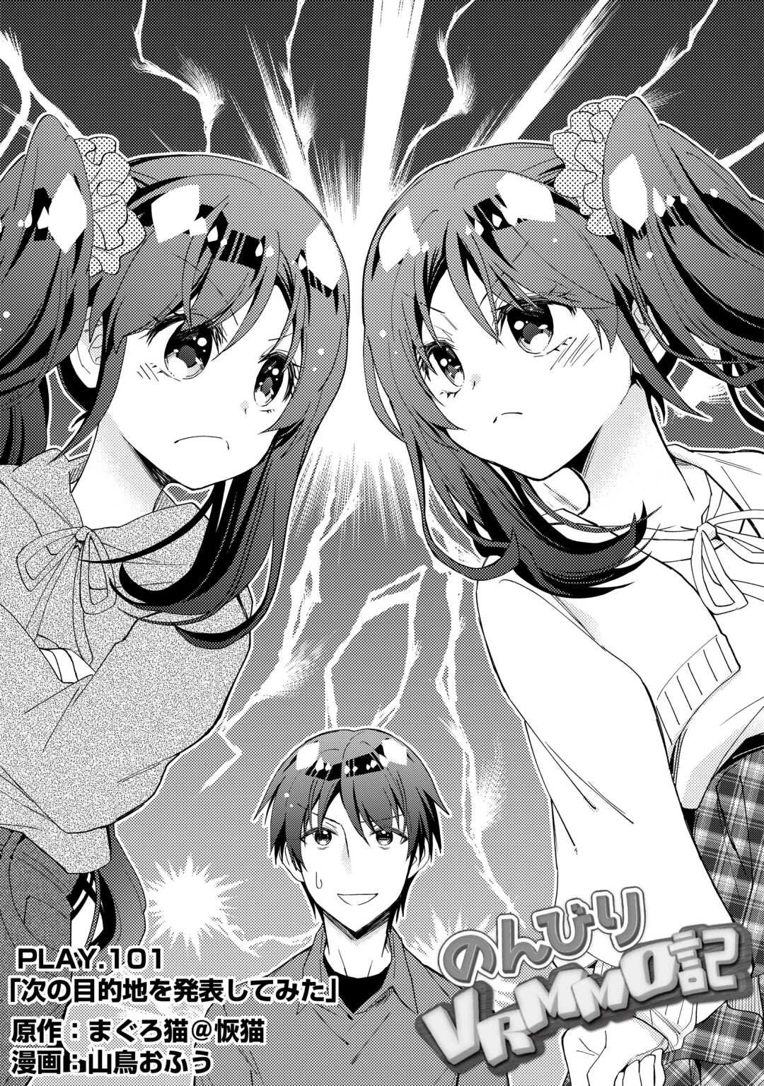 のんびりVRMMO記 第101話 - 1