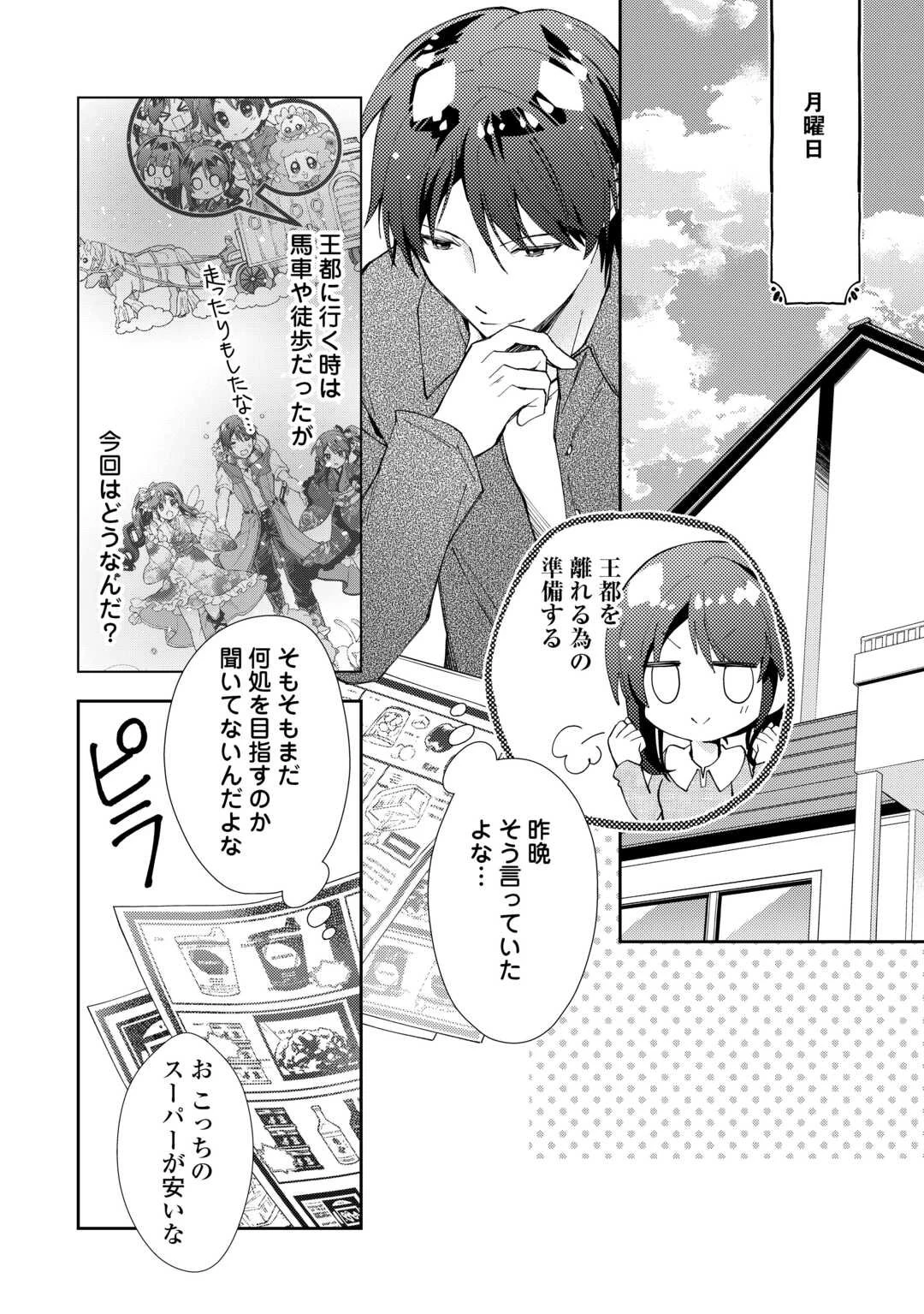 のんびりVRMMO記 第101話 - 2