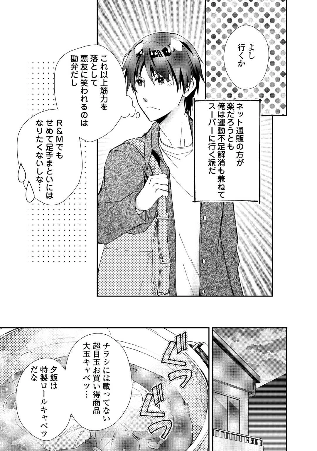 のんびりVRMMO記 第101話 - 3
