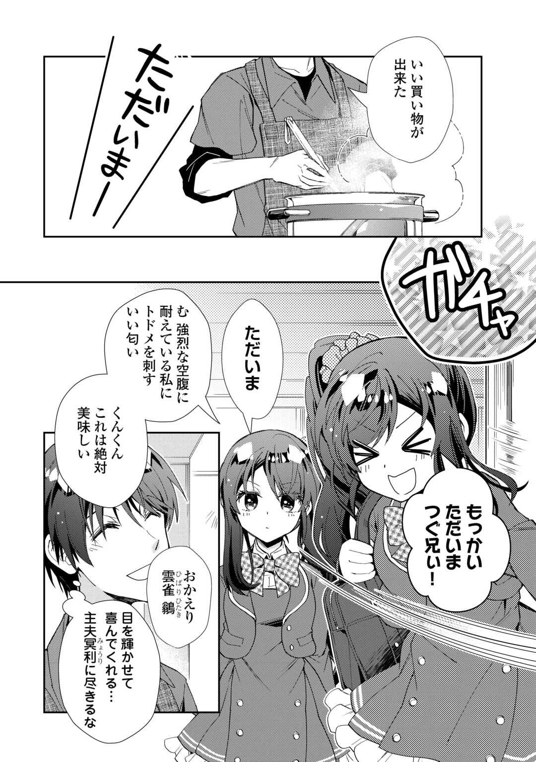 のんびりVRMMO記 第101話 - 4